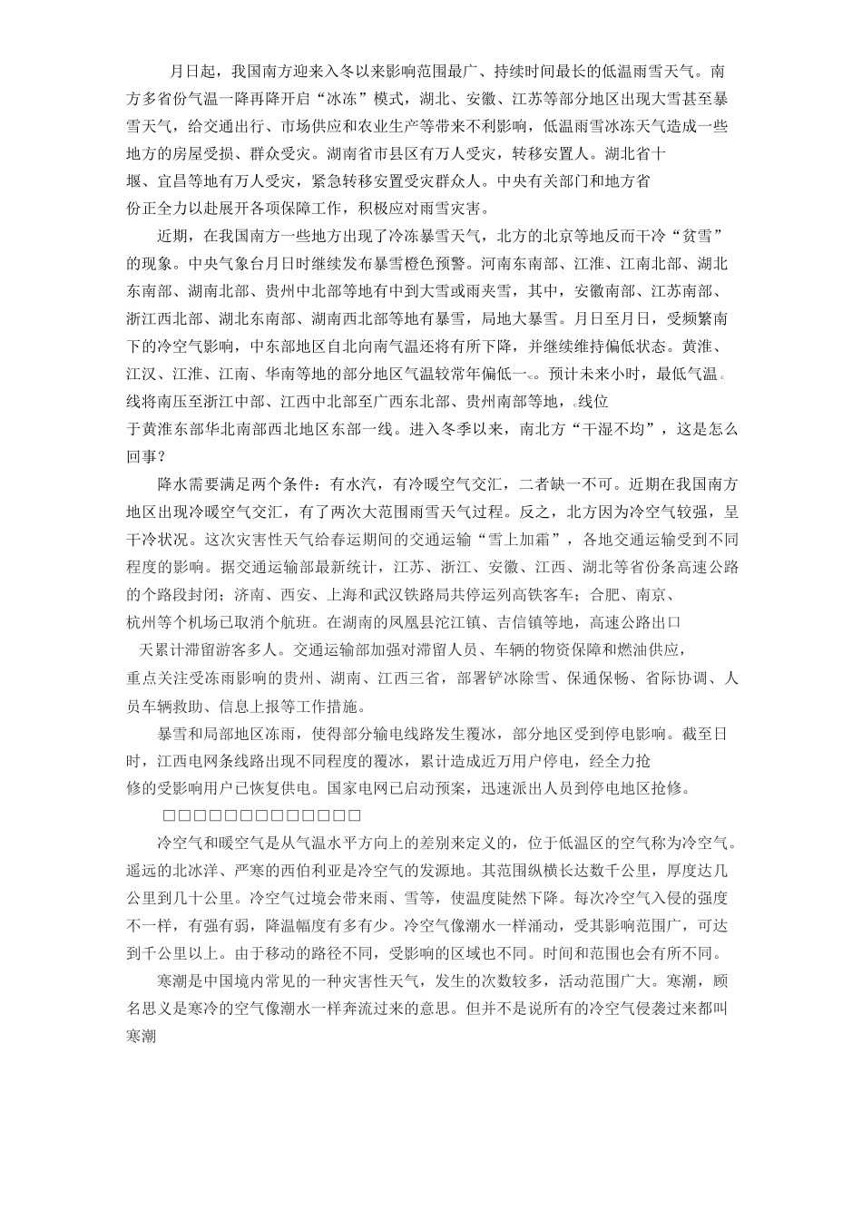 全球气候变暖,极端天气事件增加_第3页