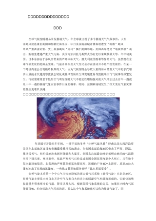 全球气候变暖,极端天气事件增加