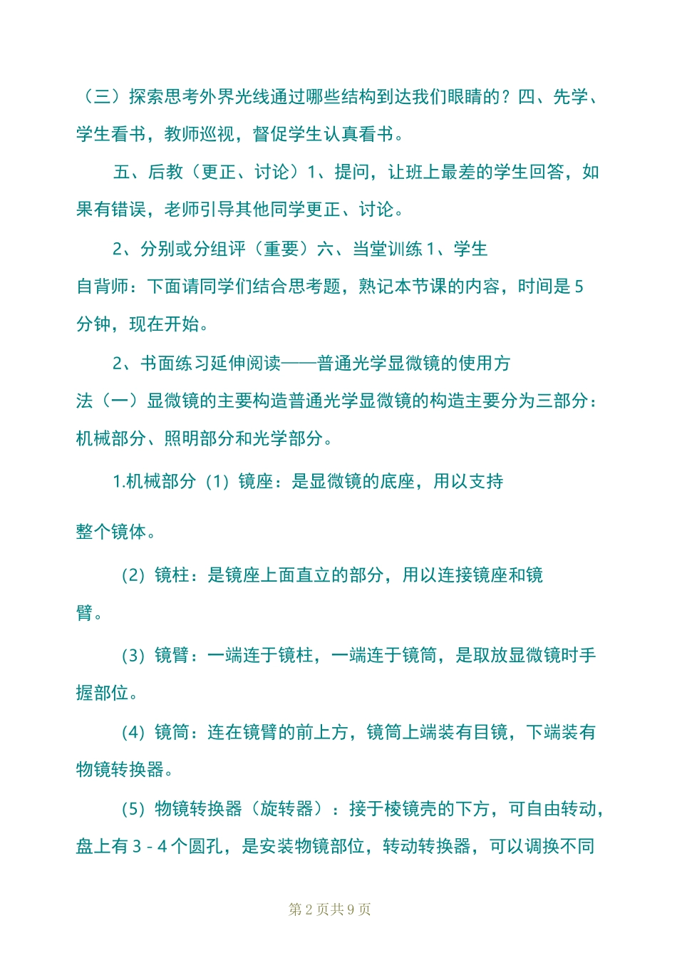 显微镜的使用方法教案_第2页