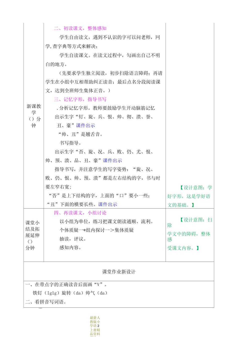 最新部编版小学四年级上册语文20 陀螺-教案_第2页