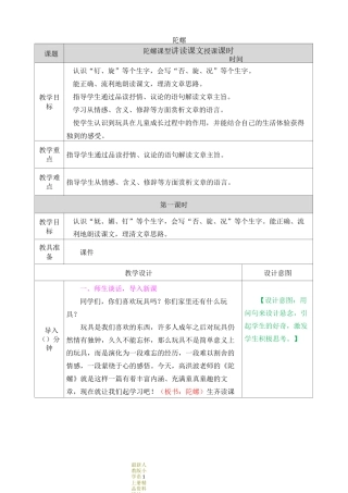 最新部编版小学四年级上册语文20 陀螺-教案