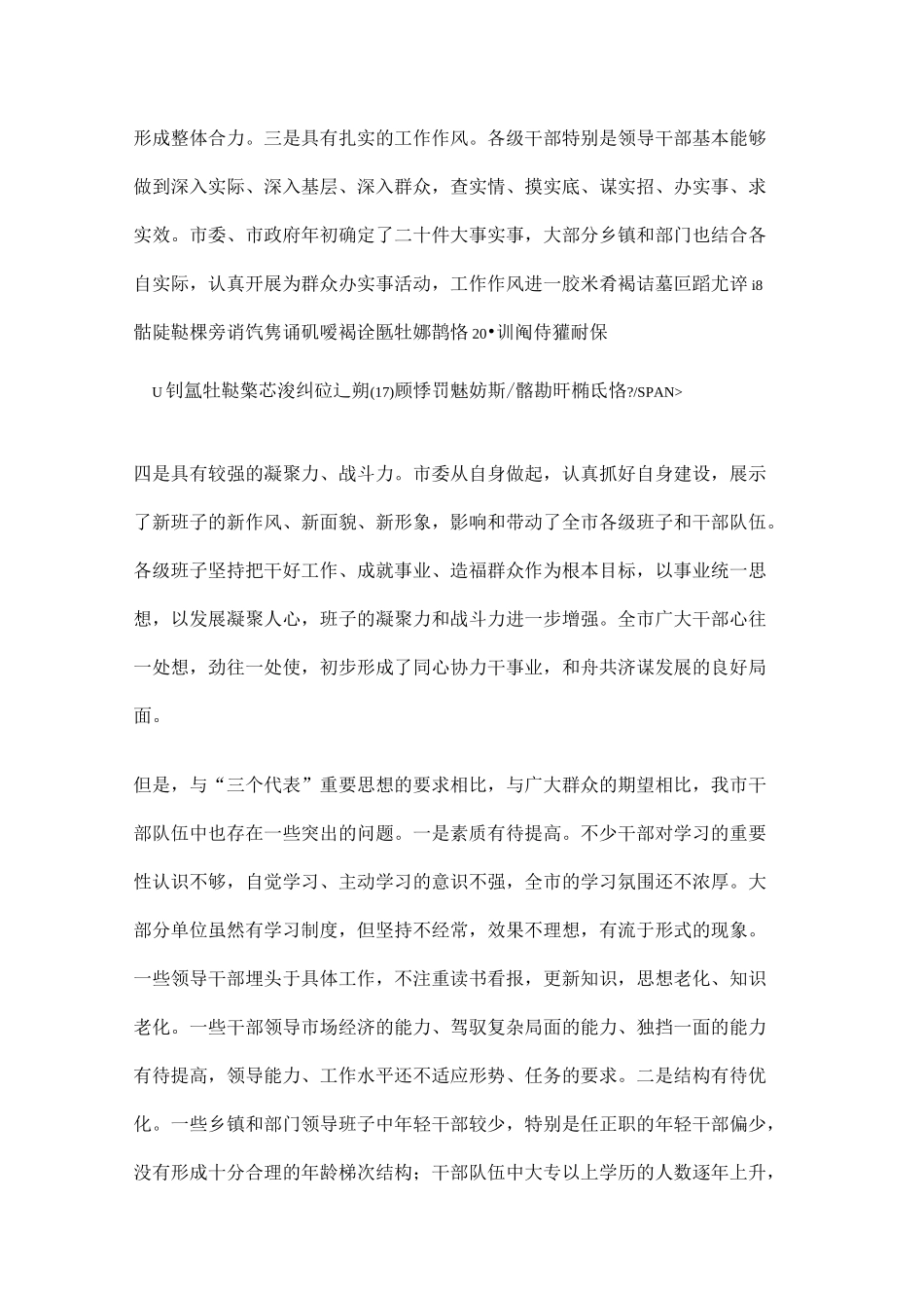 加强领导班子建设的调研—调研报告_第2页