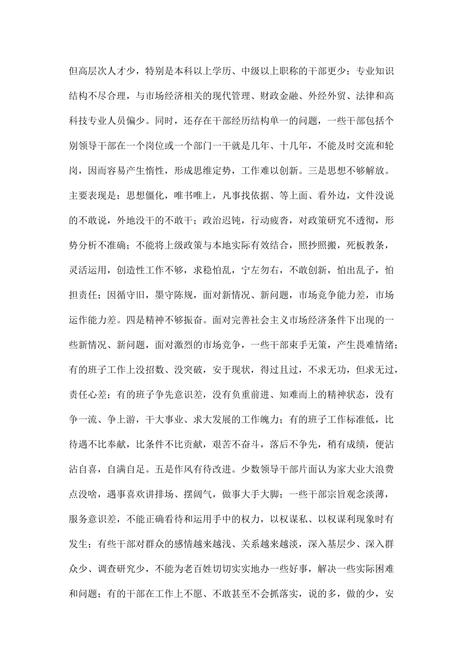 加强领导班子建设的调研—调研报告_第3页