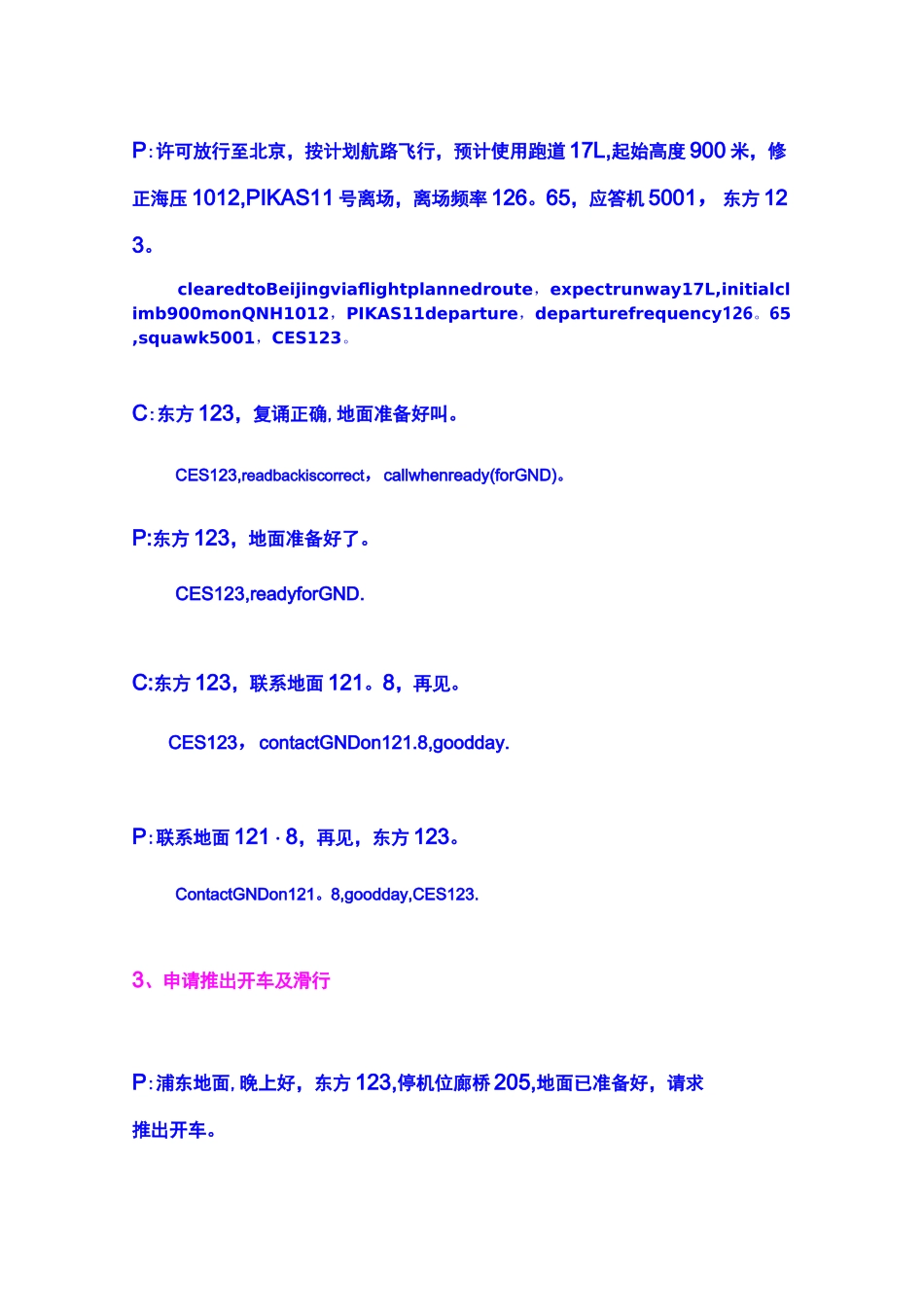 中英文无线电陆空通话范例教程_第3页