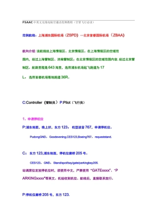 中英文无线电陆空通话范例教程
