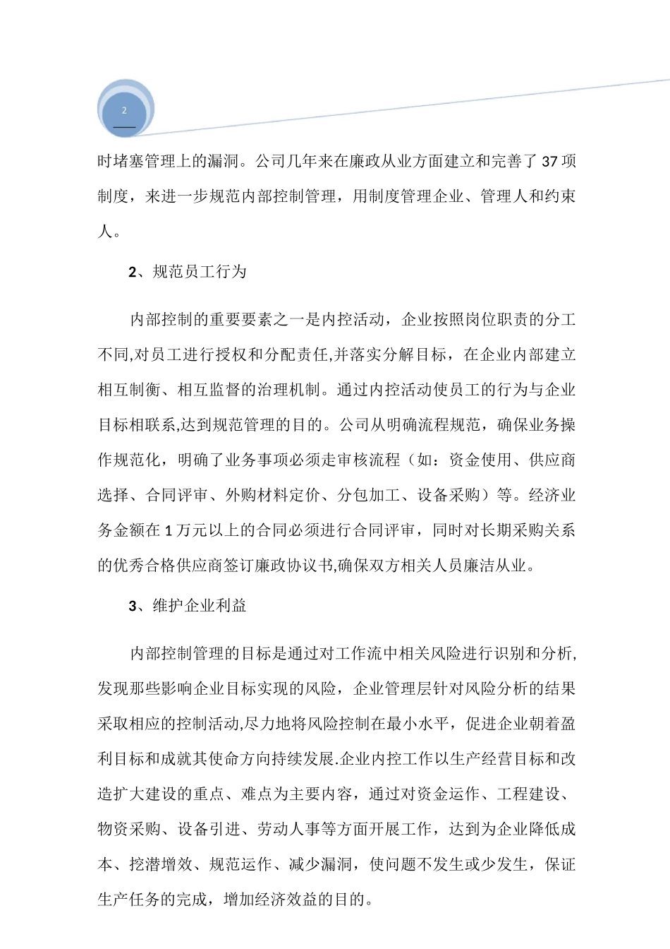 加强企业内部控制管理的重要性和必要性_第3页