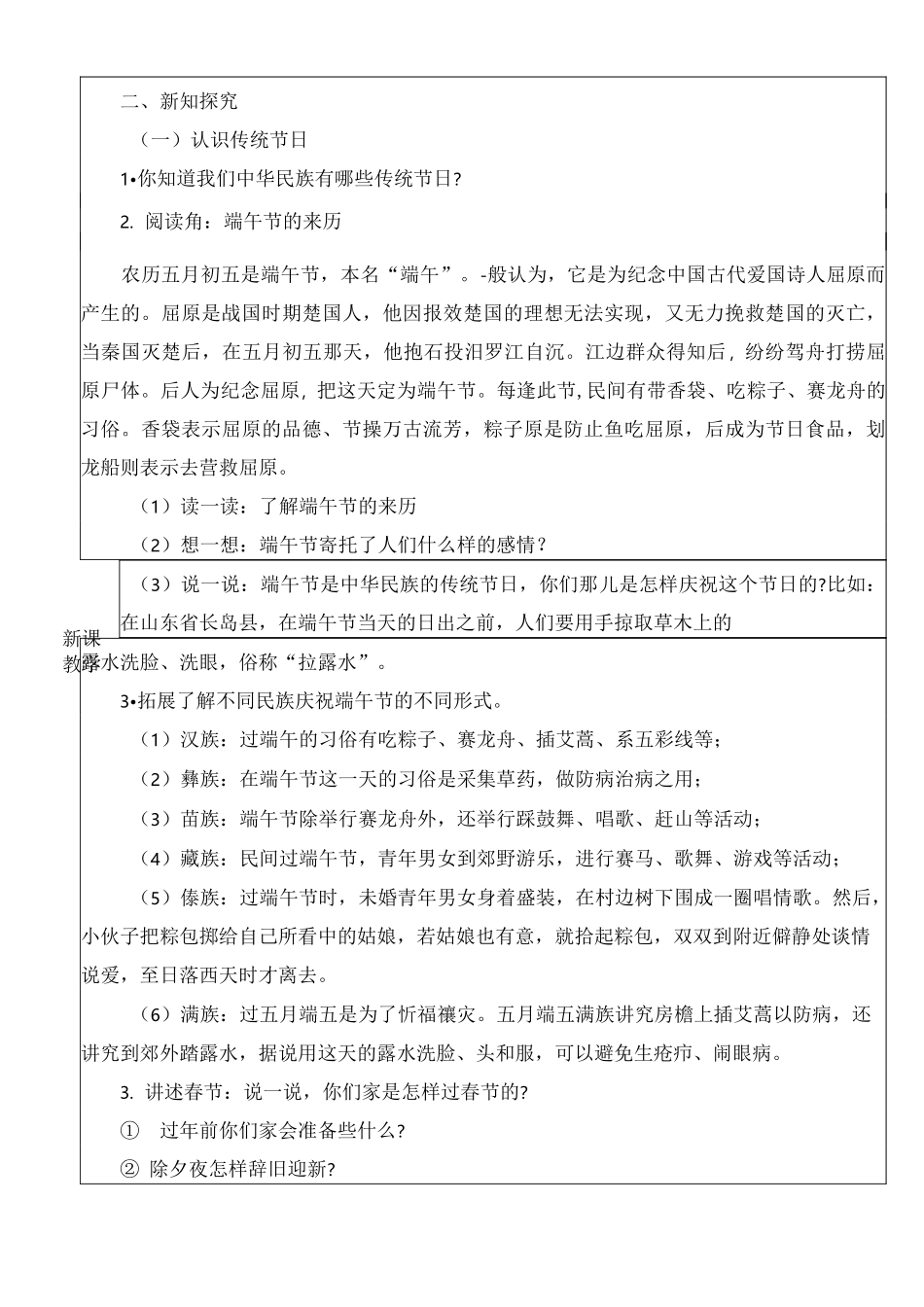 【2020部编版四年级下册道德与法治】10 我们当地的风俗 教案设计_第3页