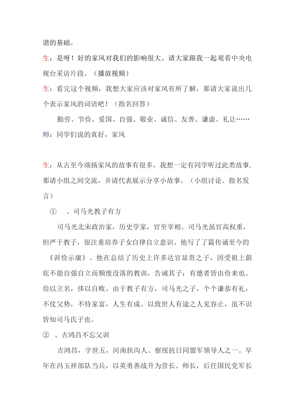 《好家风、伴成长》主题班会教案_第2页