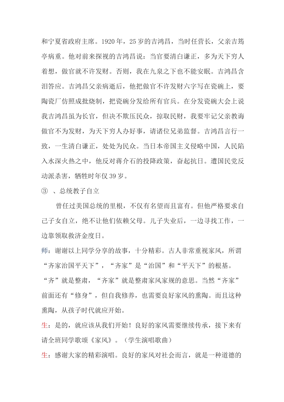 《好家风、伴成长》主题班会教案_第3页