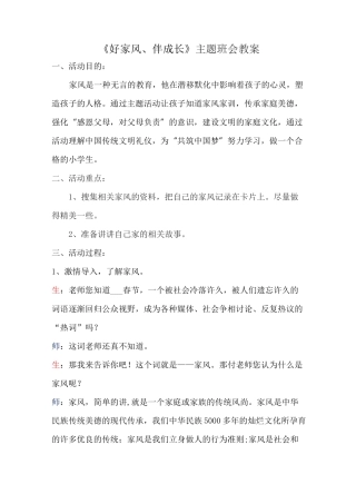 《好家风、伴成长》主题班会教案