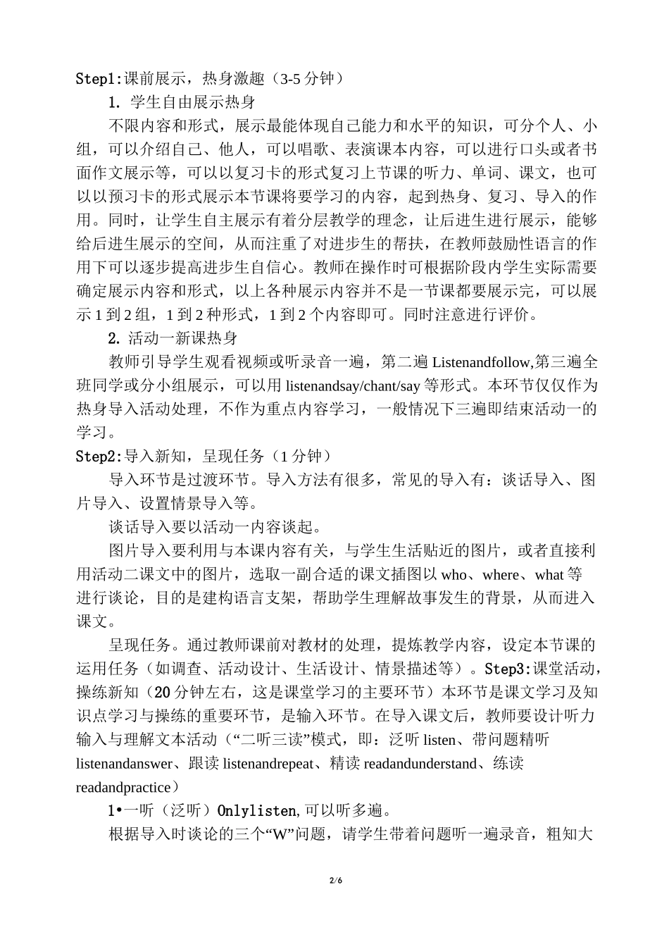 “展示+评价”七步教学法-修改稿_第2页