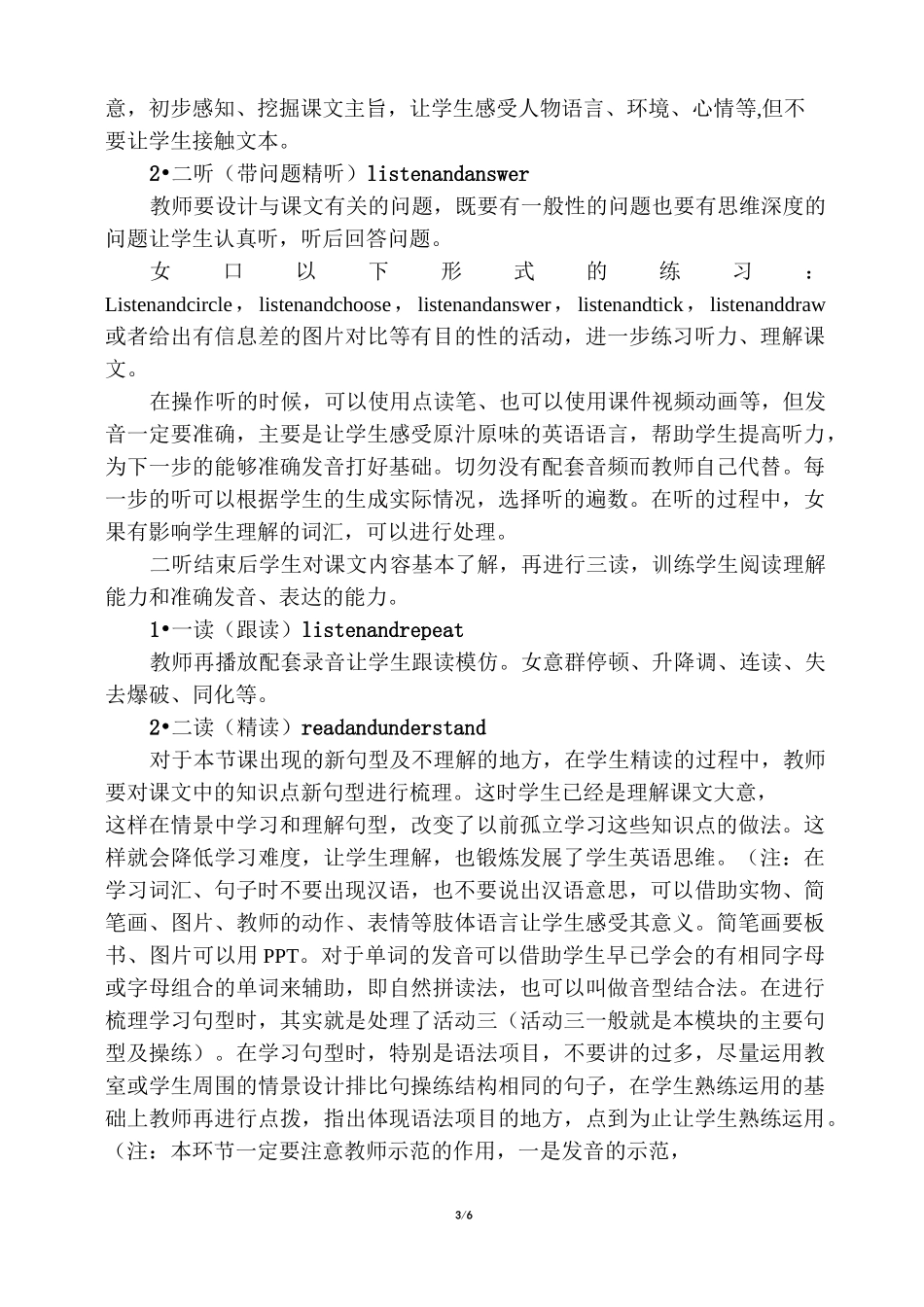 “展示+评价”七步教学法-修改稿_第3页