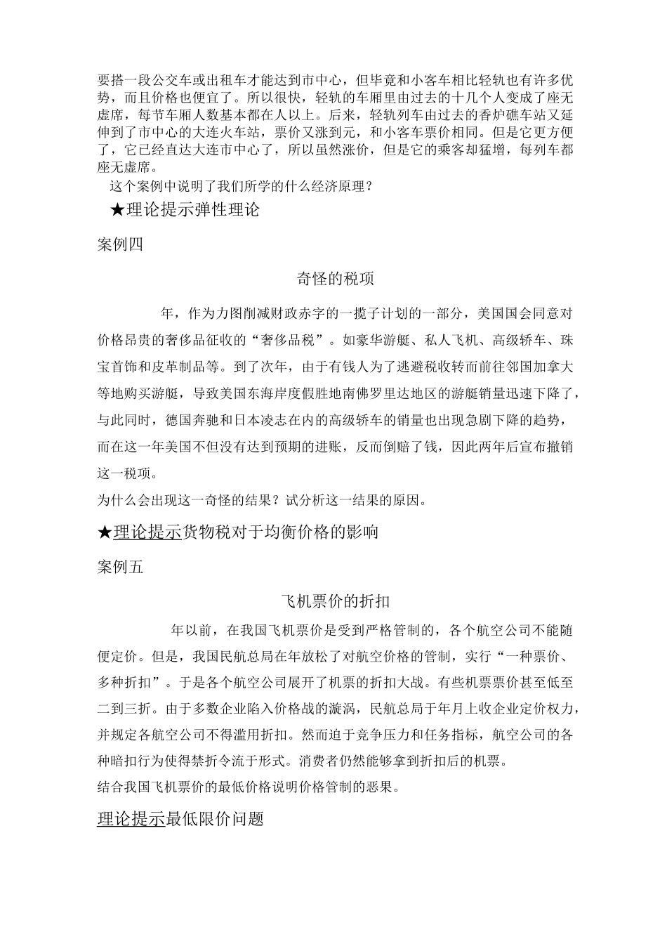 微观经济学教学案例_第3页