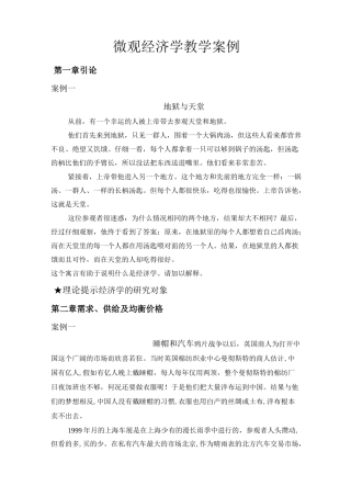 微观经济学教学案例