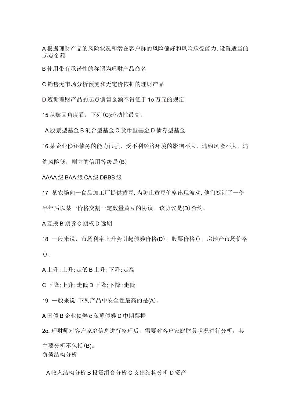 银行个人理财试题1_第3页