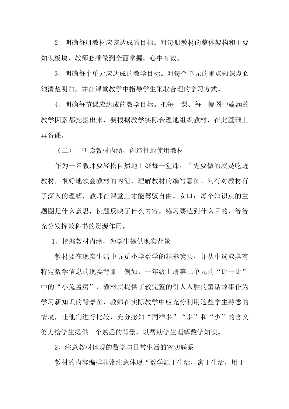 小学数学学科建设方案(草案)_第2页