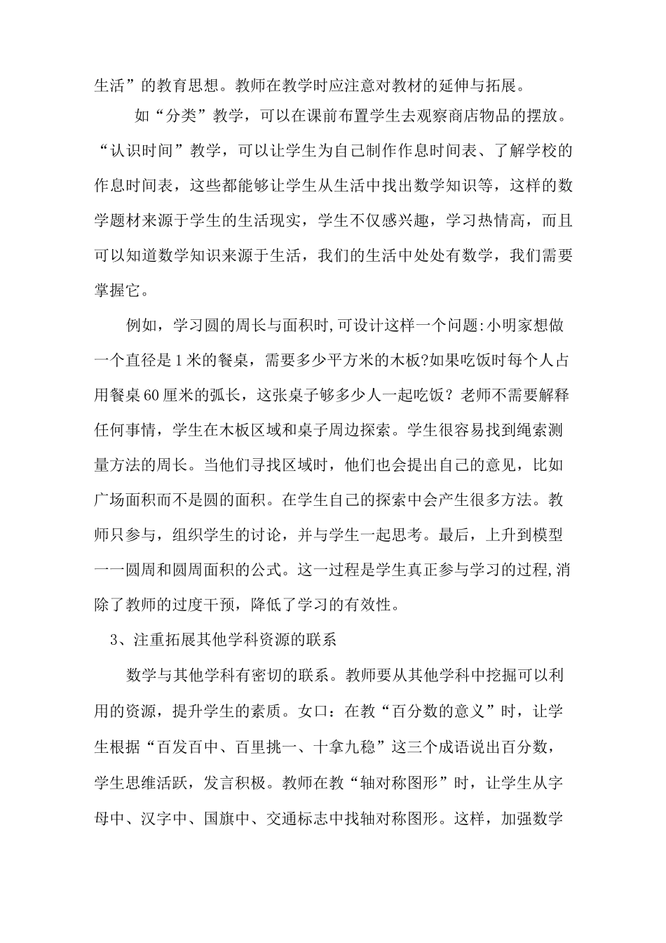 小学数学学科建设方案(草案)_第3页