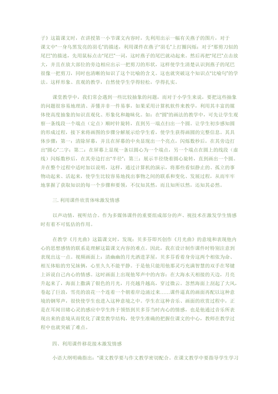 浅谈在小学课堂教学中运用多媒体课件的作用_第2页