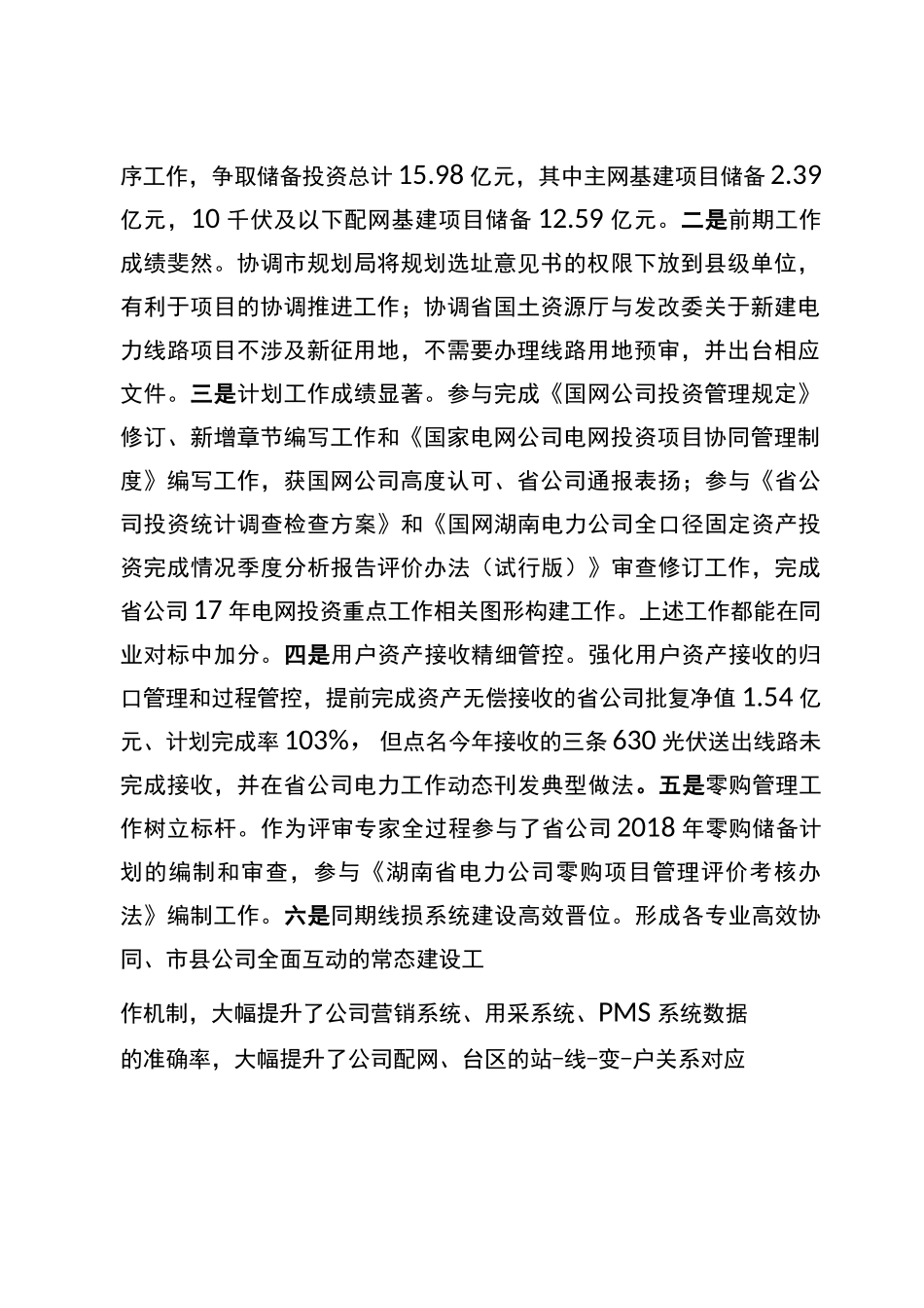 供电企业务虚会发言材料_第2页