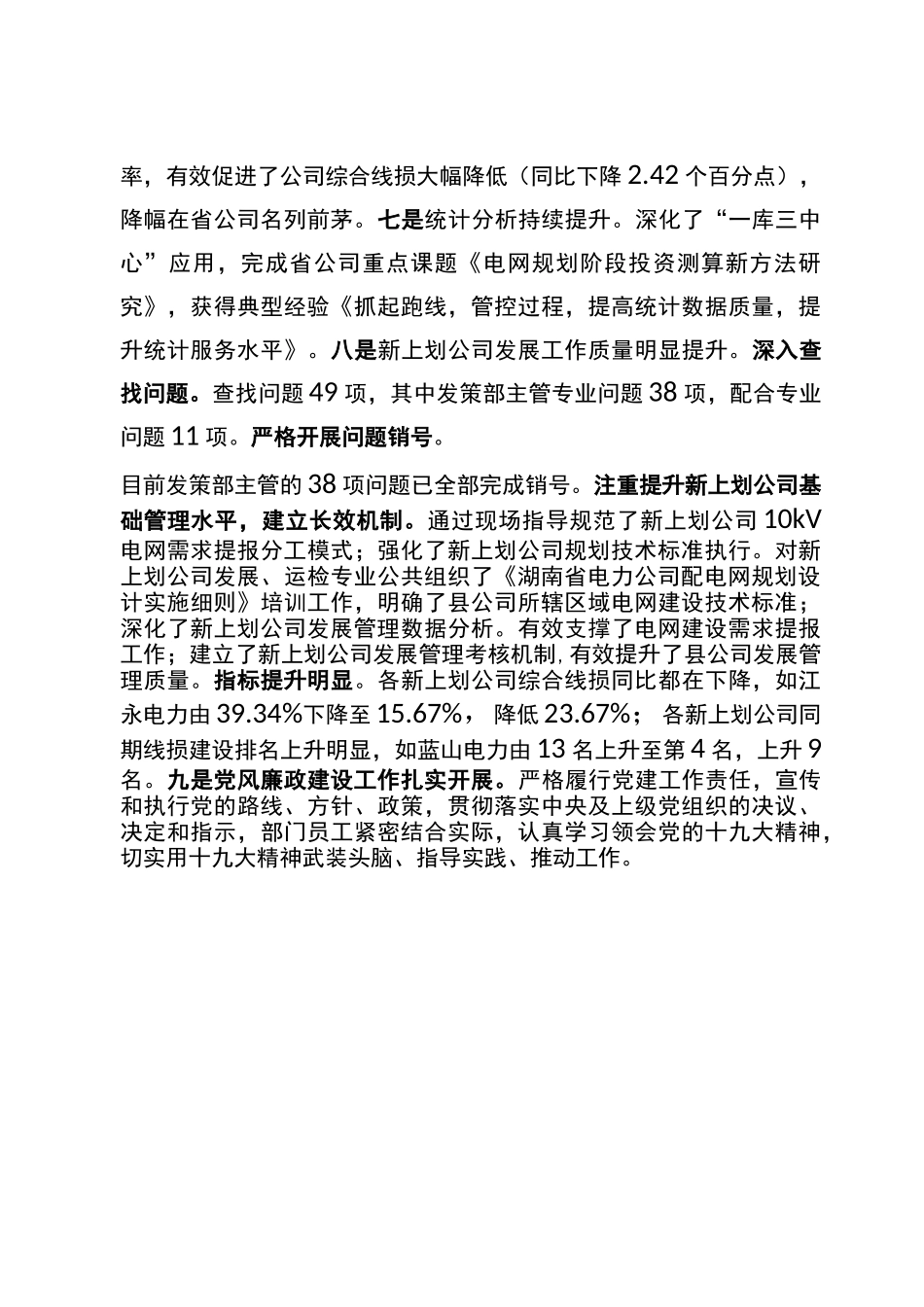 供电企业务虚会发言材料_第3页