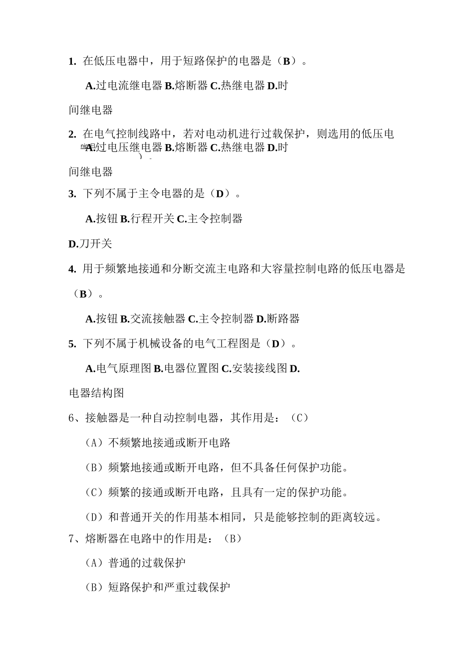 电气控制技术试题及答案_第2页