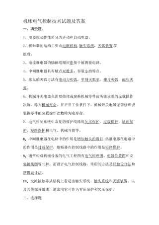 电气控制技术试题及答案