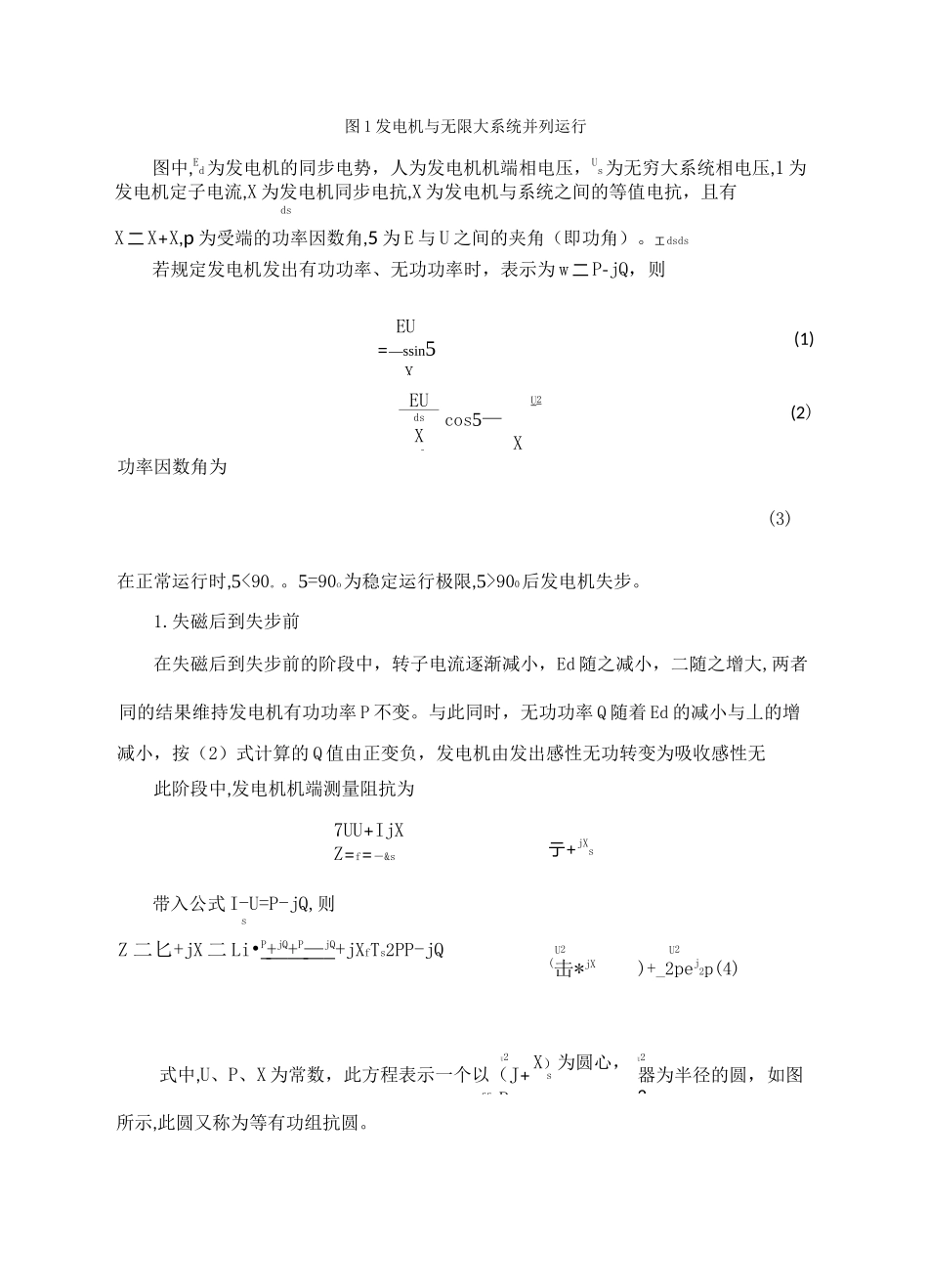 发电机失磁保护介绍_第2页