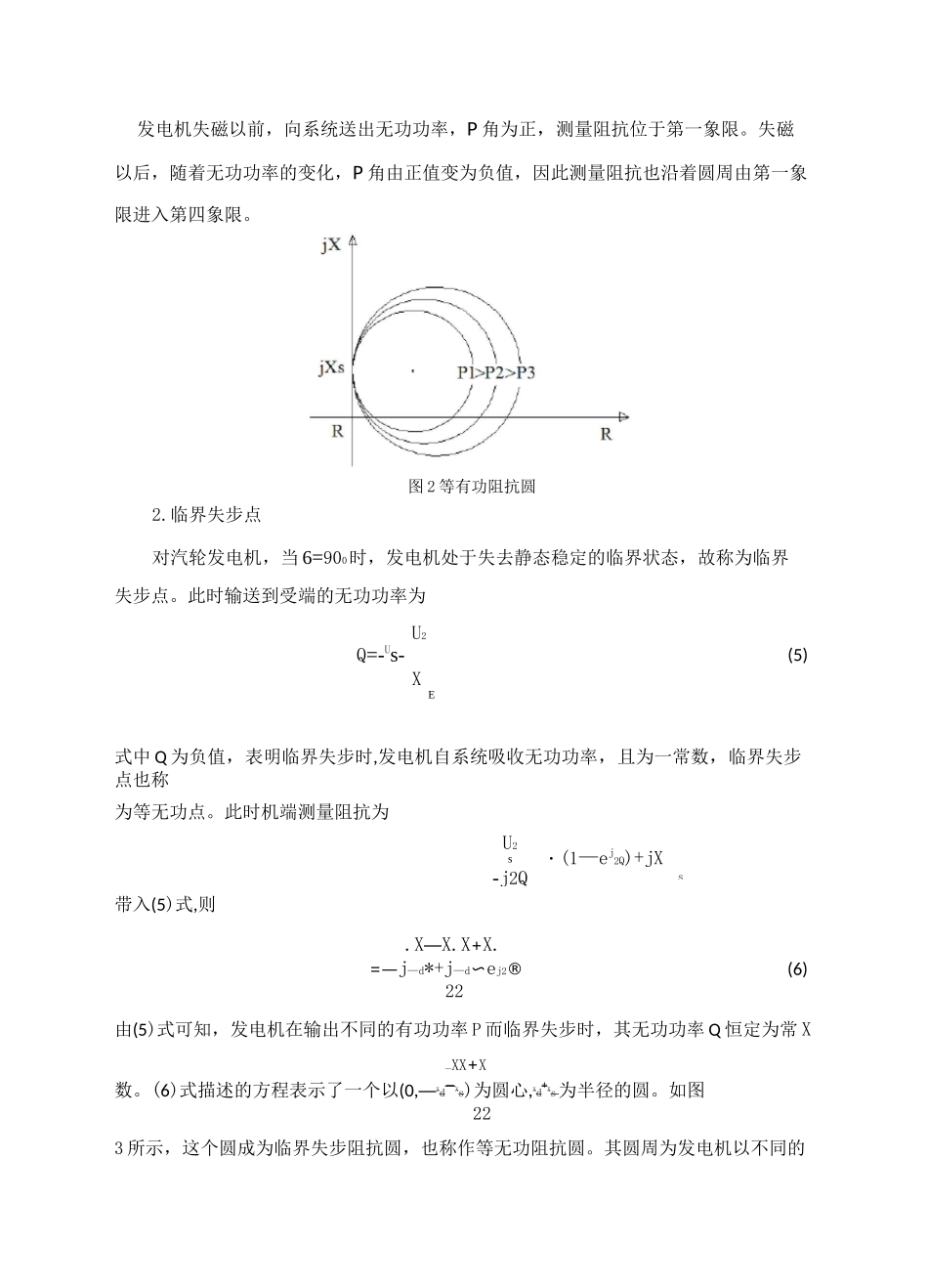 发电机失磁保护介绍_第3页