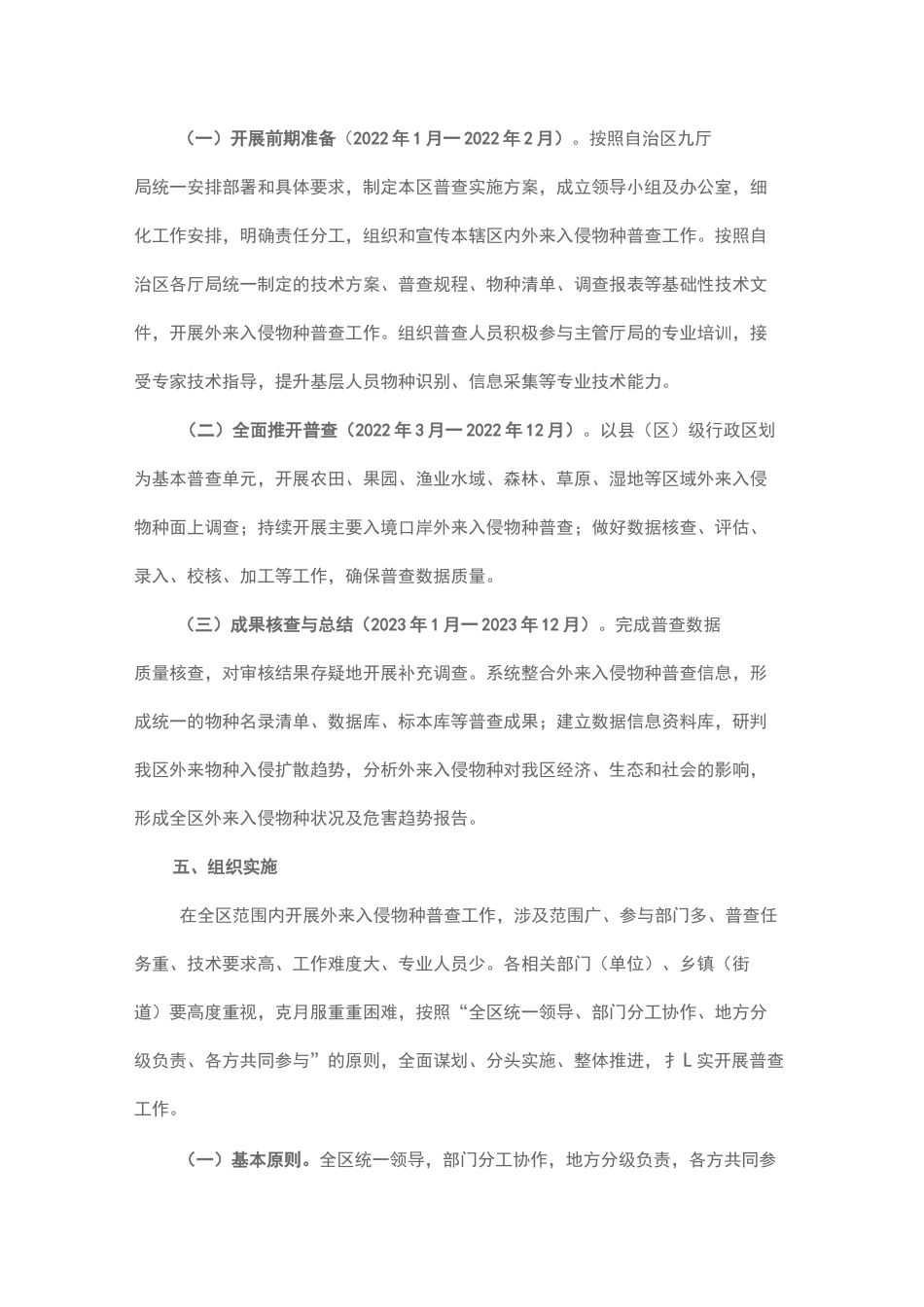 四川省x×县农业外来物种普查实施方案_第3页