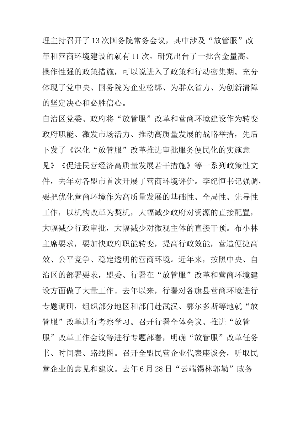 “放管服”改革暨优化营商环境工作会议讲话稿_第2页