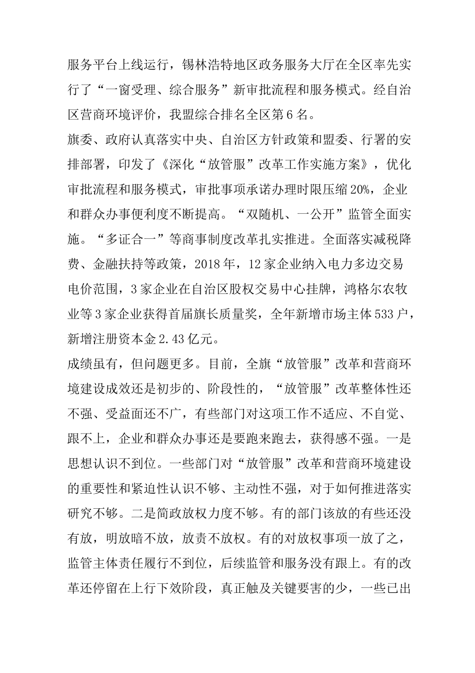 “放管服”改革暨优化营商环境工作会议讲话稿_第3页