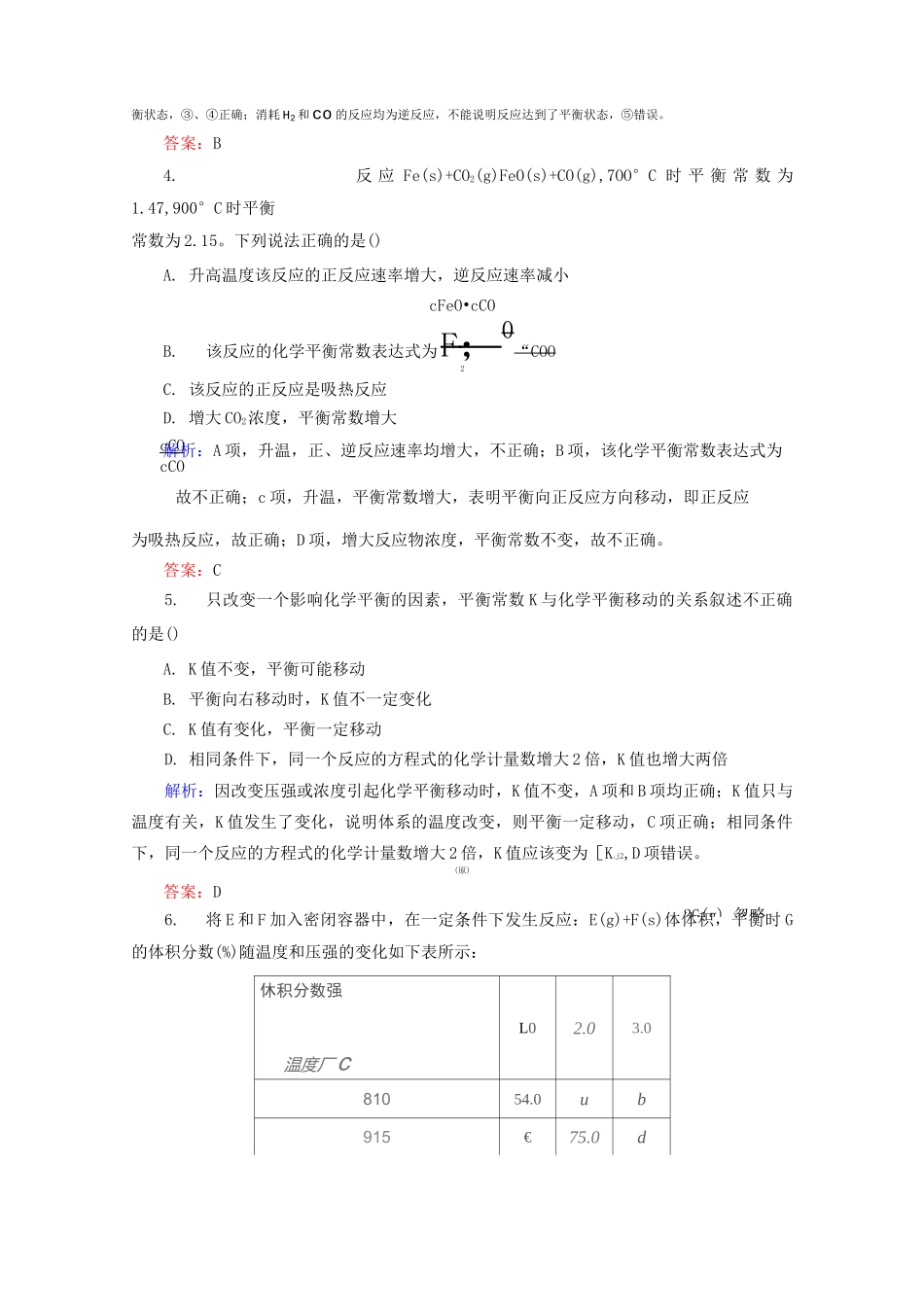 高考化学复习练习题化学平衡常数_第2页