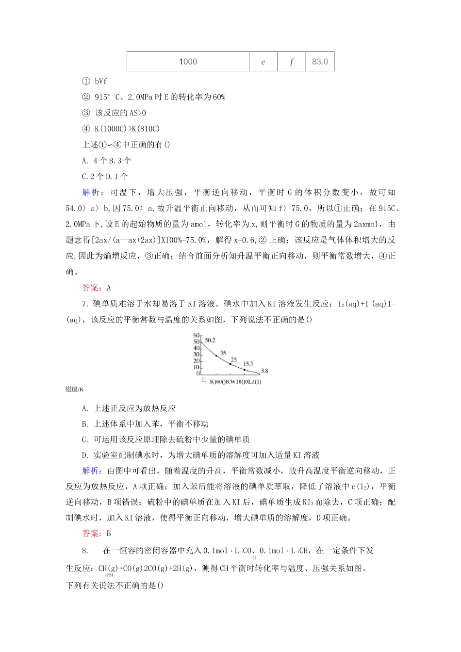 高考化学复习练习题化学平衡常数_第3页