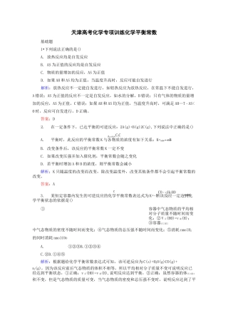 高考化学复习练习题化学平衡常数
