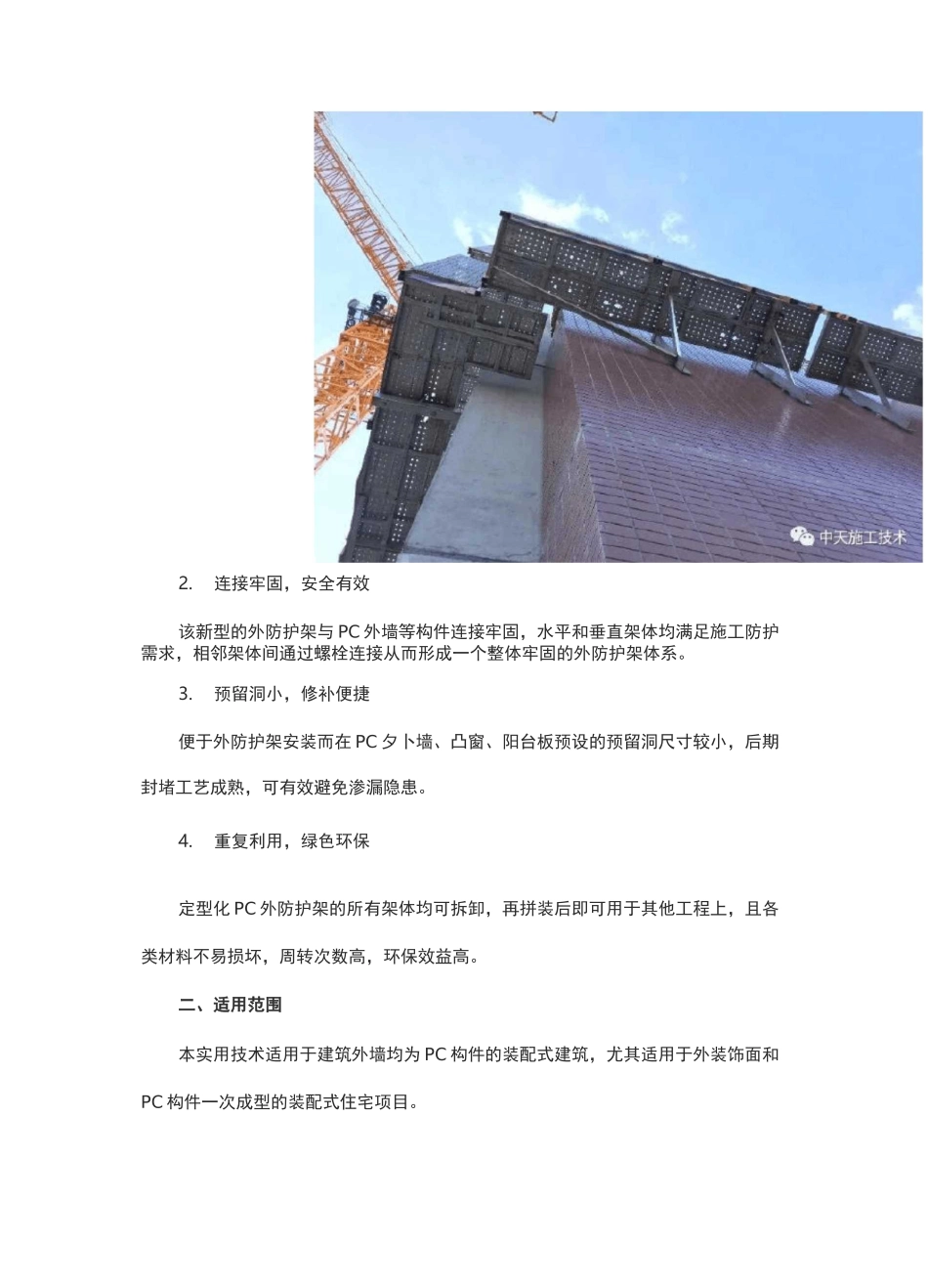 定型化外挂式防护架安装工艺_第2页