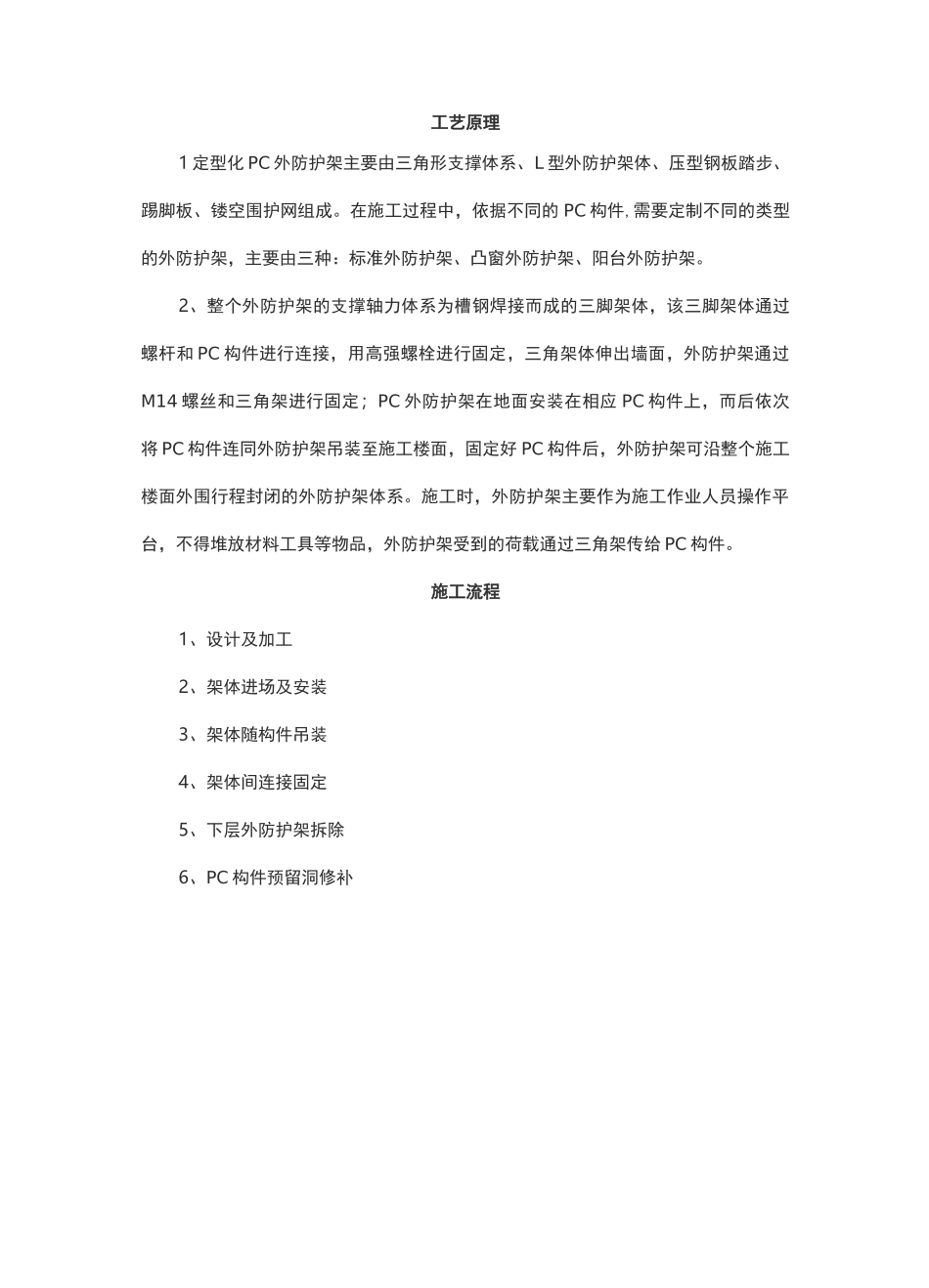 定型化外挂式防护架安装工艺_第3页