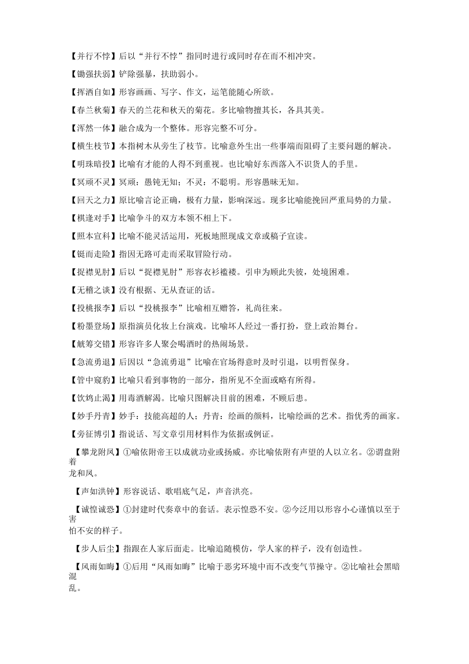 “成语大赛”成语题库及释义_第2页