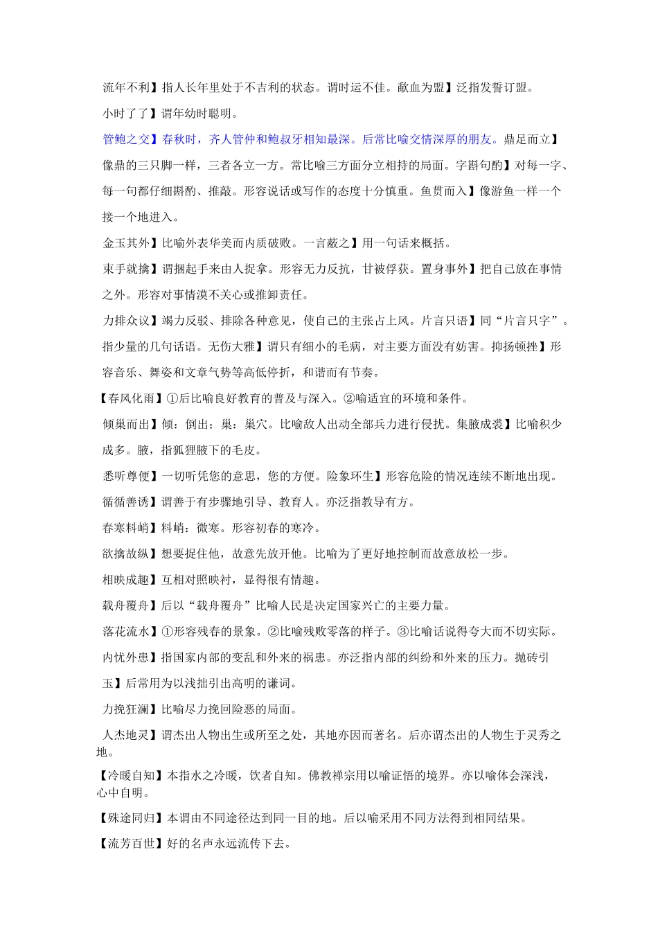 “成语大赛”成语题库及释义_第3页