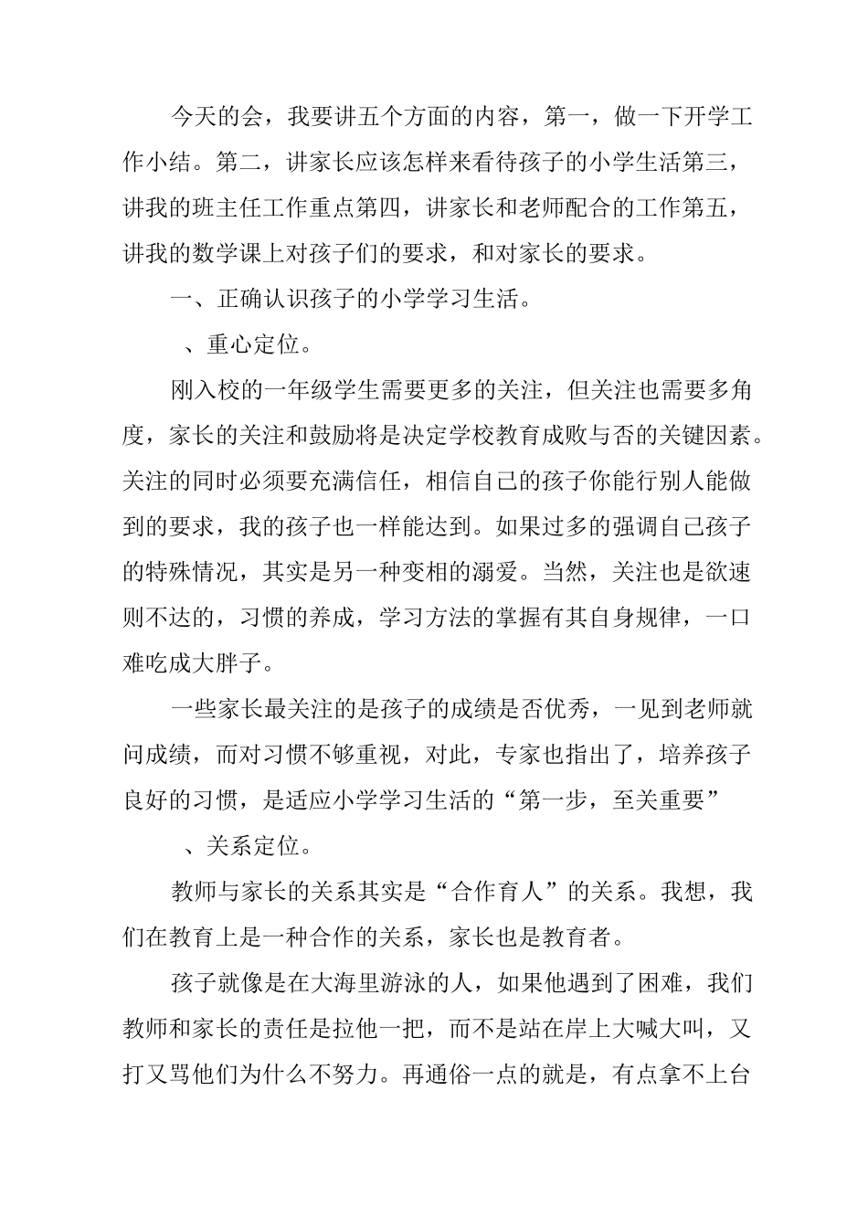 农村小学家长会班主任发言稿_第2页