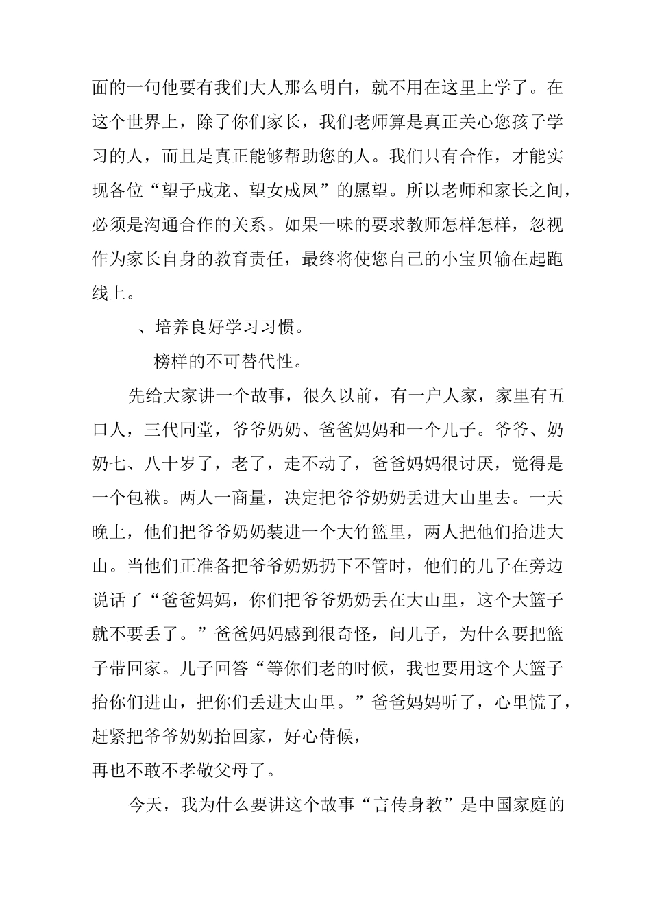 农村小学家长会班主任发言稿_第3页