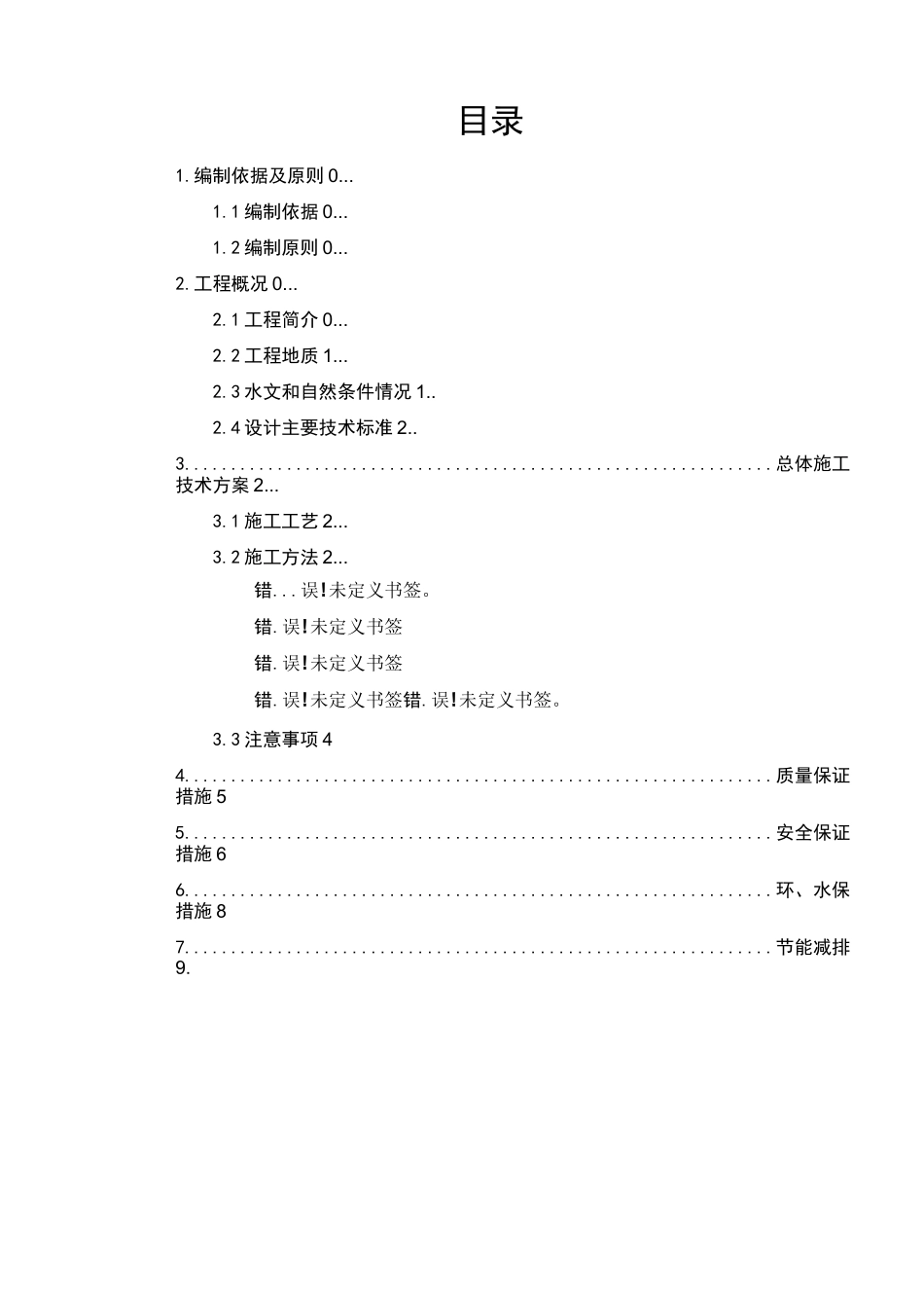 取土场现场施工方法_第2页