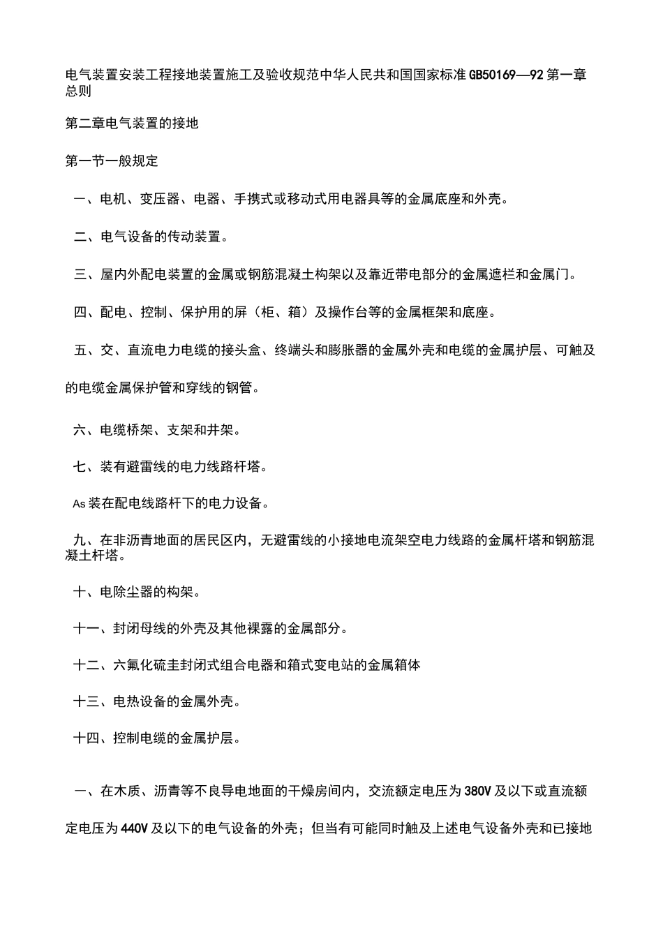 电气装置接地规范_第2页