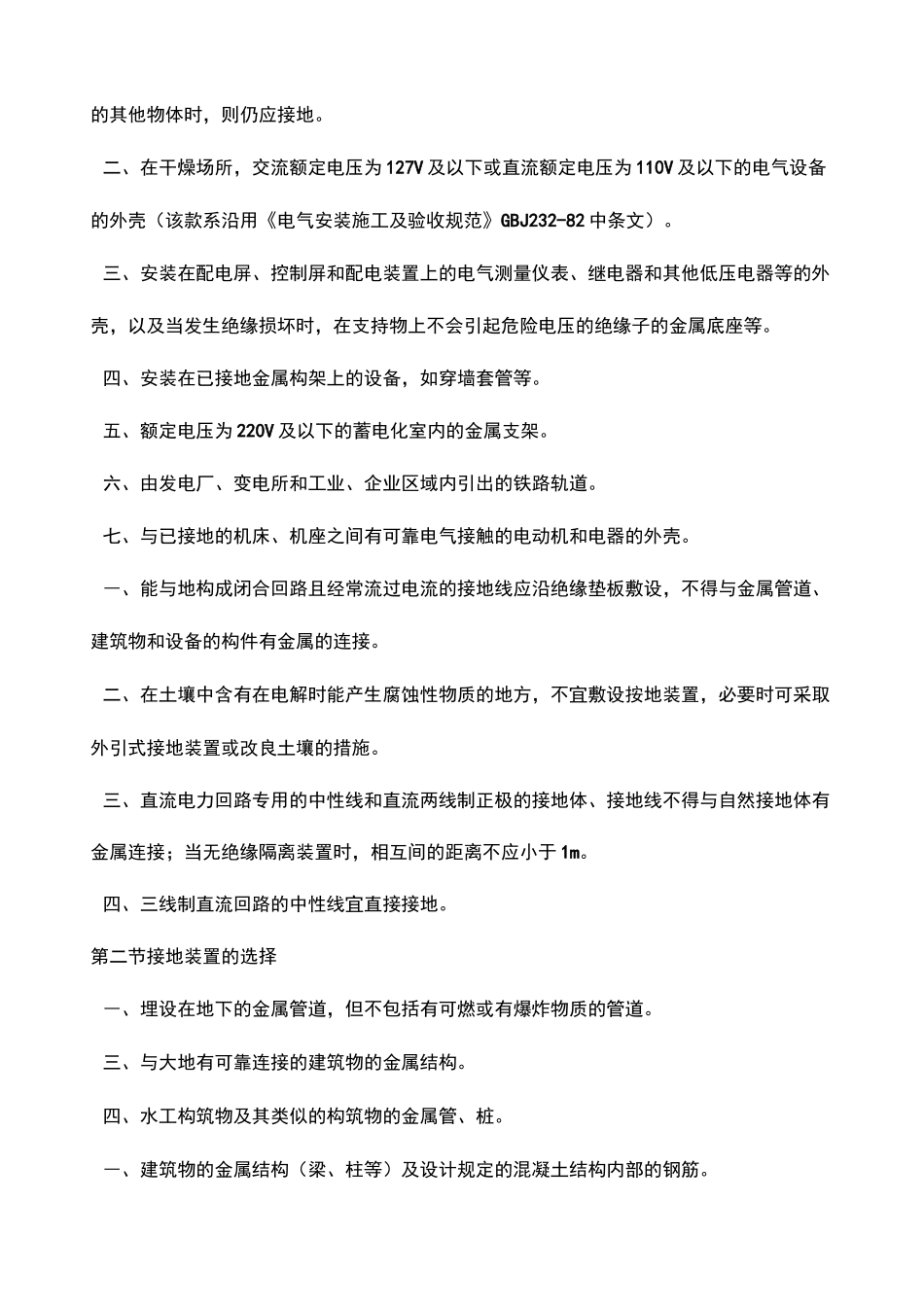 电气装置接地规范_第3页