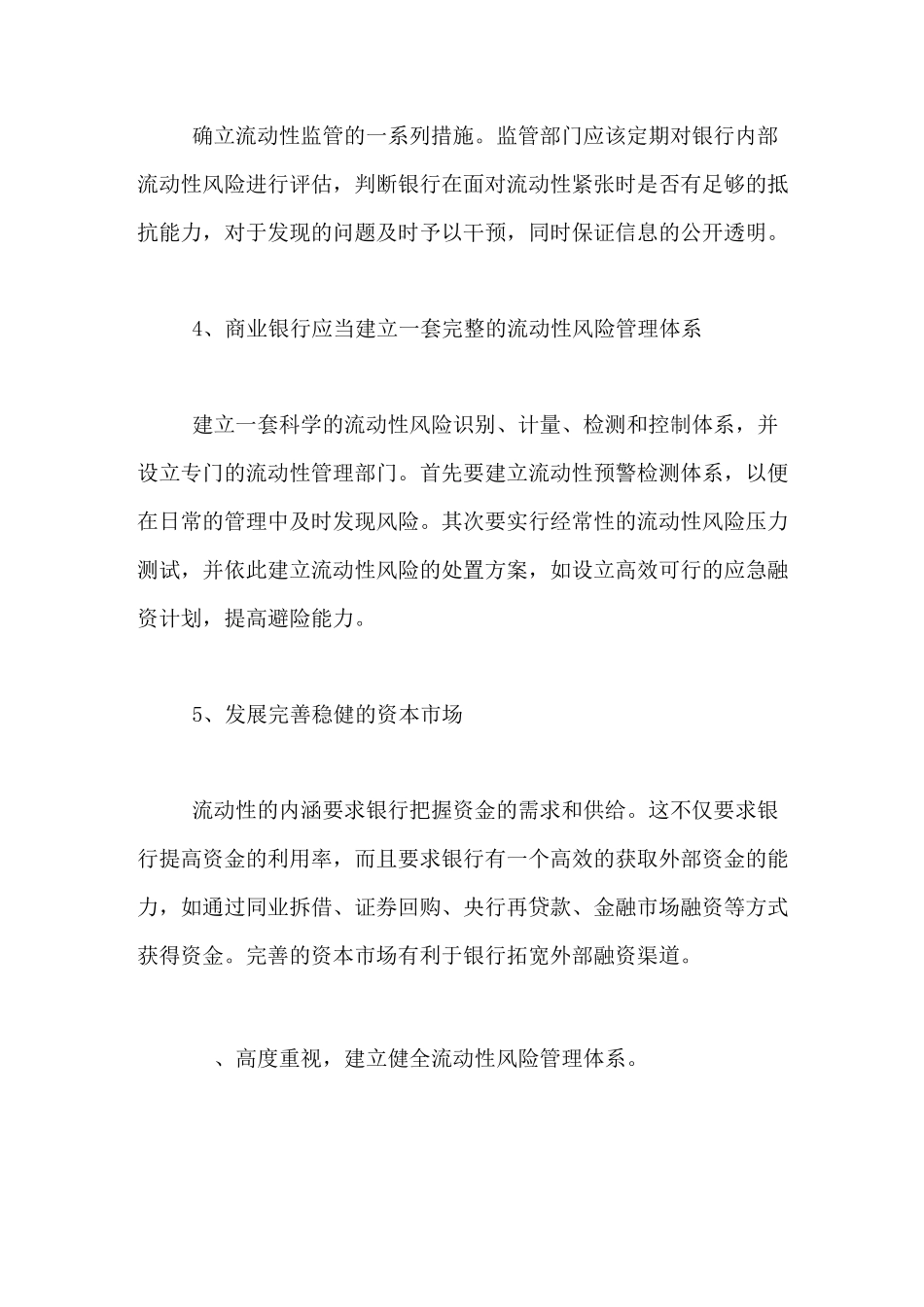 流动性风险的管理策略_第2页