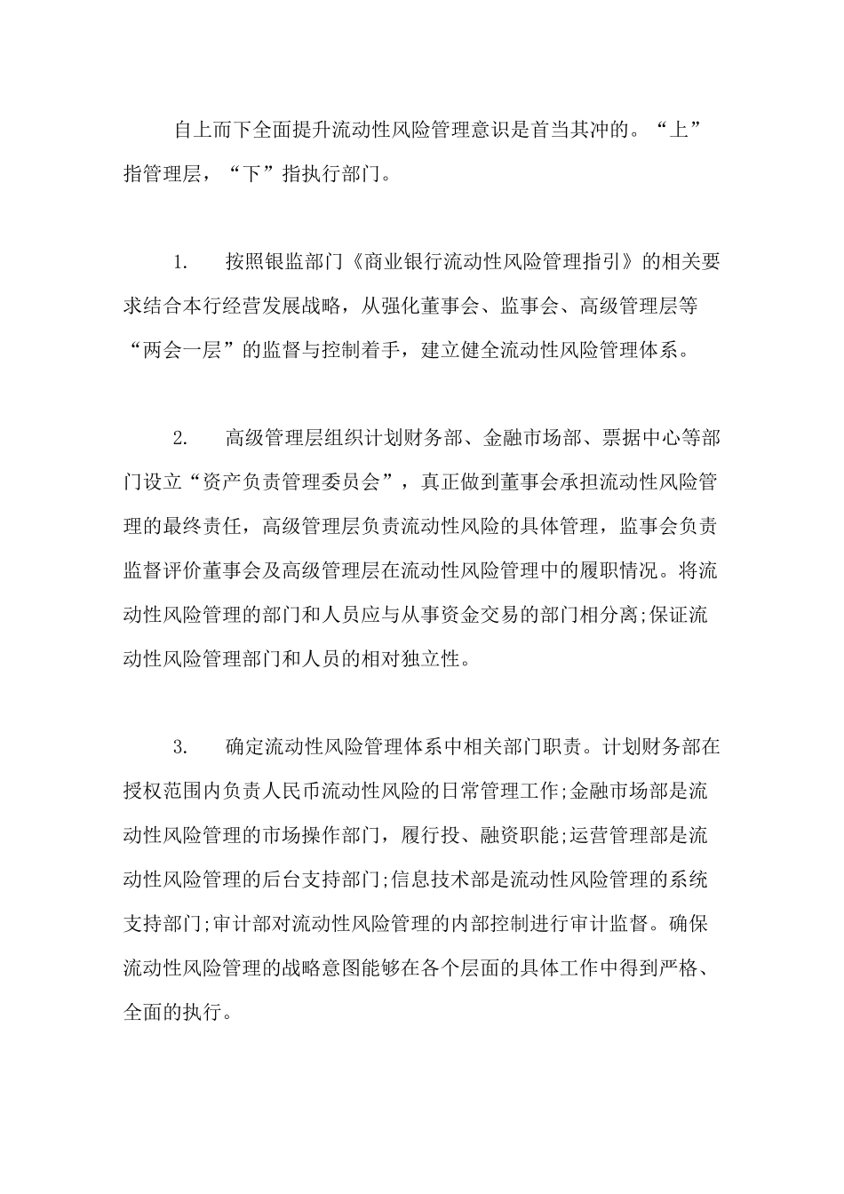 流动性风险的管理策略_第3页