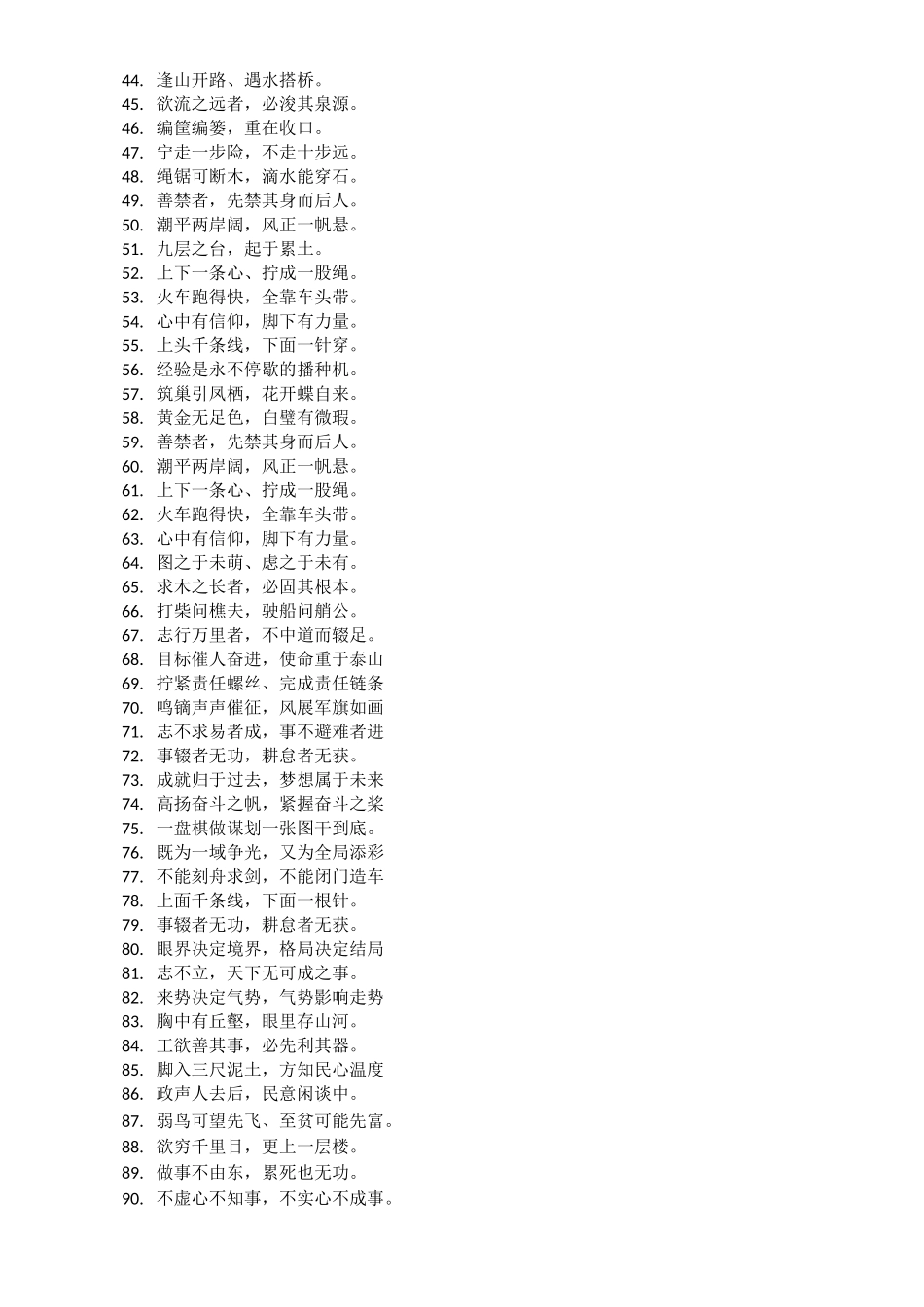 公文写作值得借鉴的好句子,值得收藏_第2页