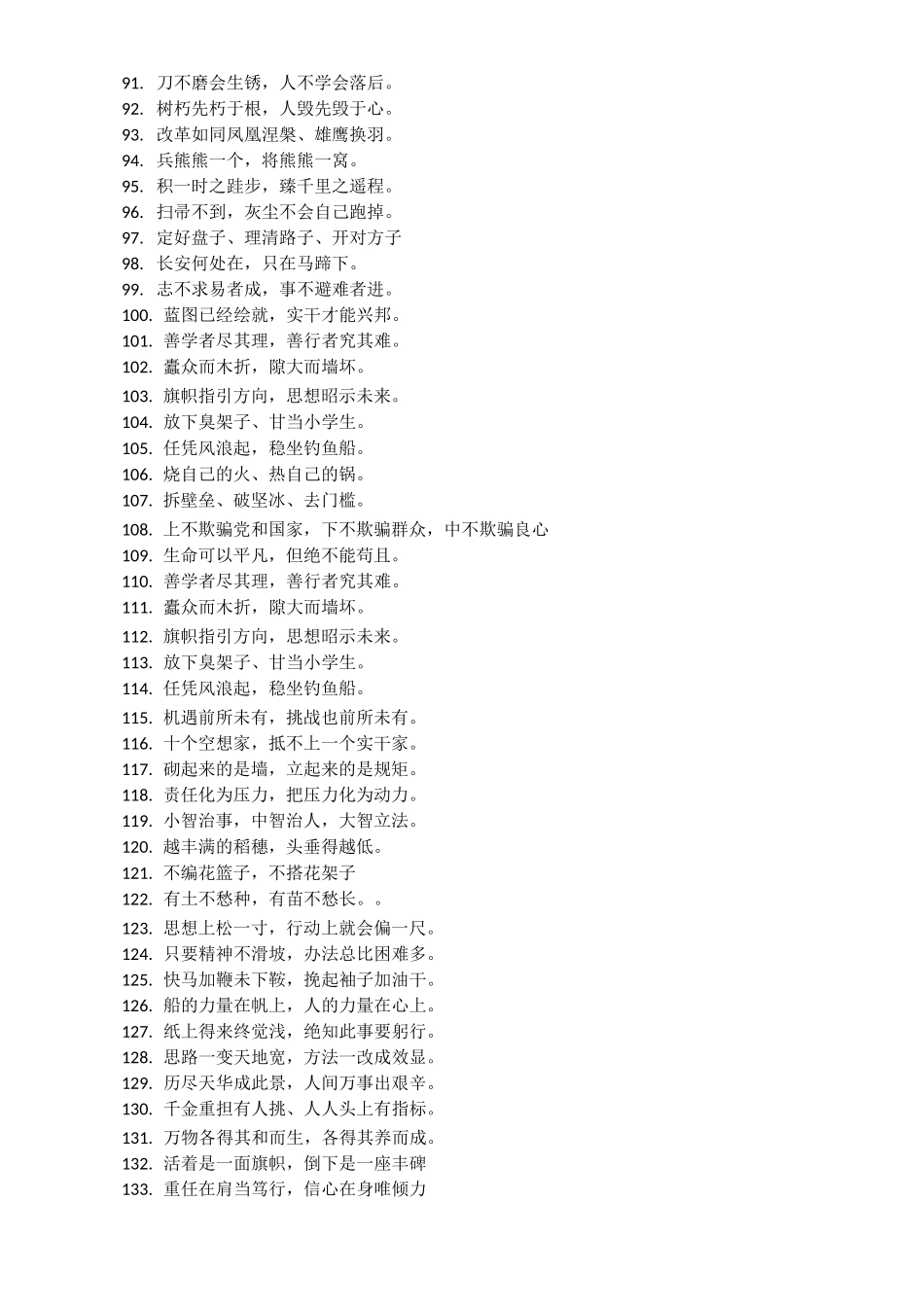 公文写作值得借鉴的好句子,值得收藏_第3页