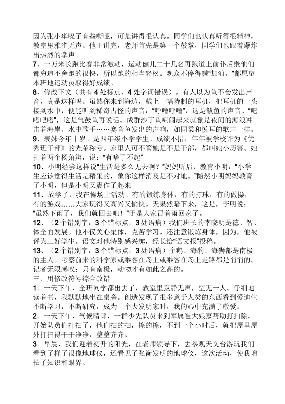 修改一段话及答案_第2页