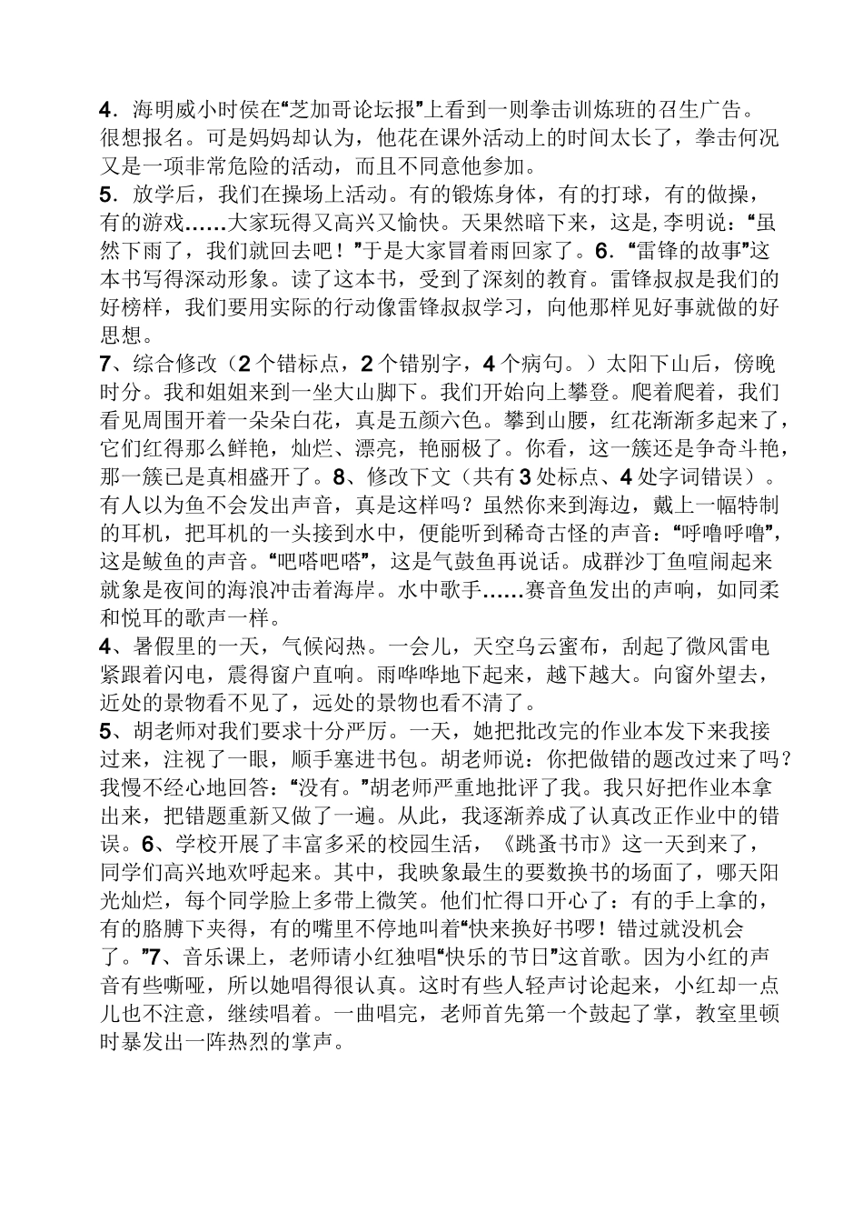 修改一段话及答案_第3页