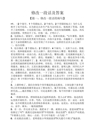 修改一段话及答案